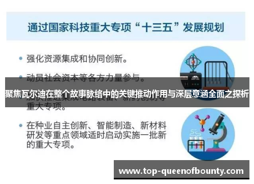 聚焦瓦尔迪在整个故事脉络中的关键推动作用与深层意涵全面之探析