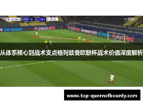 从体系核心到战术支点格列兹曼欧联杯战术价值深度解析 从体系核心到战术支点格列兹曼欧联杯战术价值深度解析