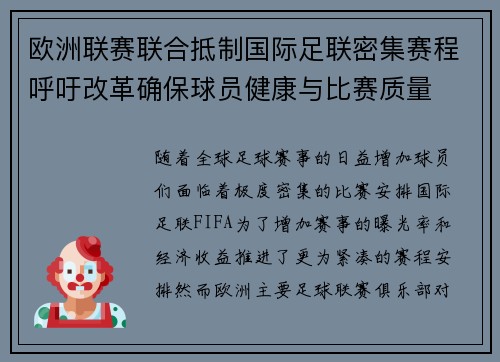 欧洲联赛联合抵制国际足联密集赛程呼吁改革确保球员健康与比赛质量