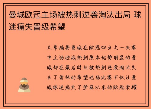曼城欧冠主场被热刺逆袭淘汰出局 球迷痛失晋级希望 曼城欧冠主场被热刺逆袭淘汰出局 球迷痛失晋级希望
