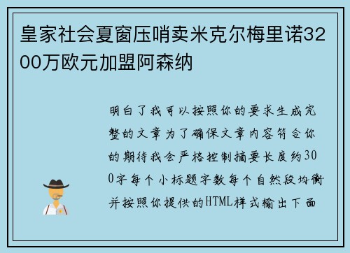 皇家社会夏窗压哨卖米克尔梅里诺3200万欧元加盟阿森纳 皇家社会夏窗压哨卖米克尔梅里诺3200万欧元加盟阿森纳